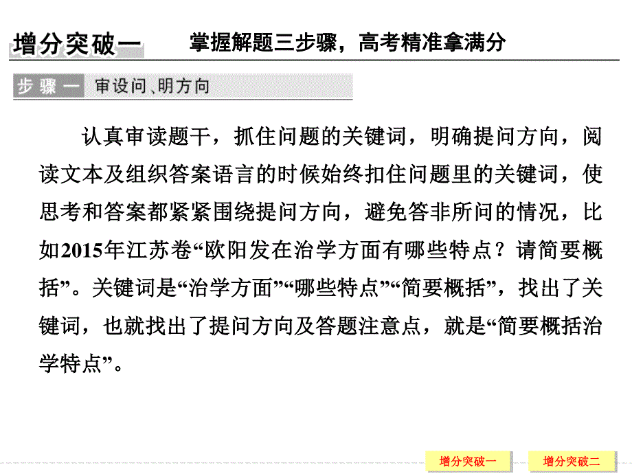 2017届高考语文二轮复习（江苏专用）课件 第一部分 古代诗文阅读 专题一 学案5 .ppt_第3页