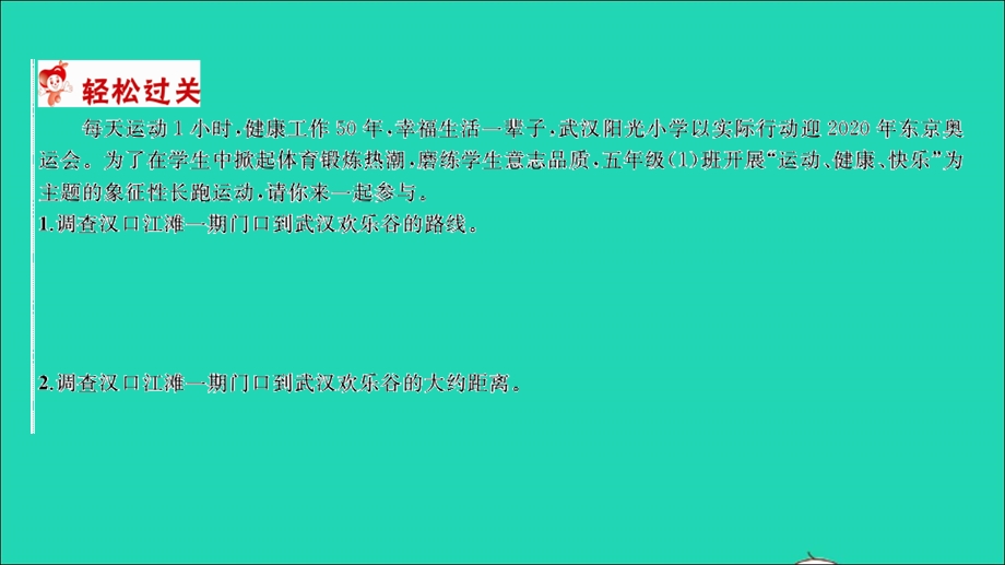 2022五年级数学下册 数学好玩第1课时 象征性长跑习题课件 北师大版.ppt_第2页