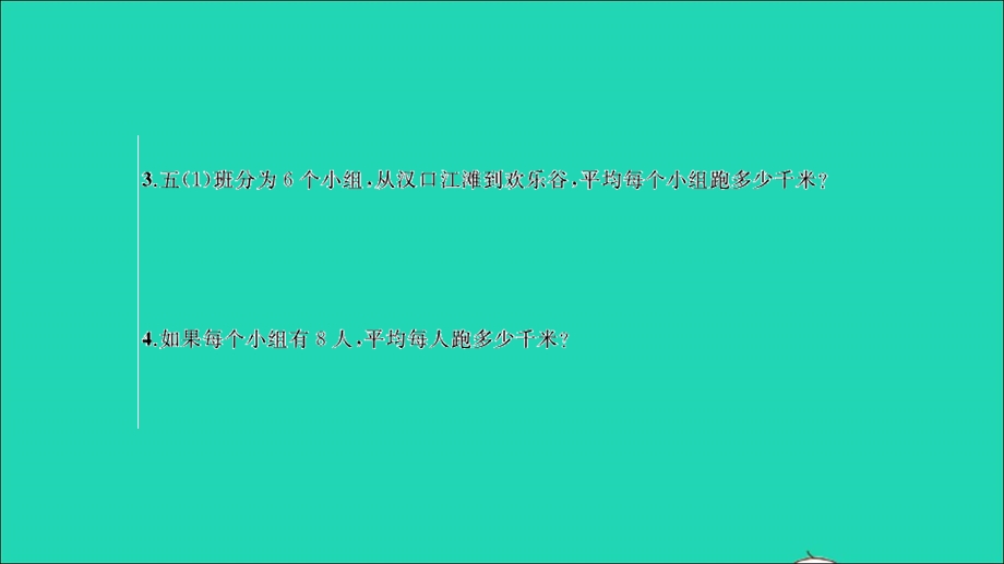 2022五年级数学下册 数学好玩第1课时 象征性长跑习题课件 北师大版.ppt_第3页