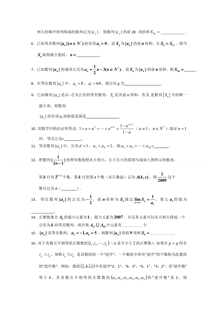 [原创]决战2011：高考数学专题精练（三）数列.doc_第2页