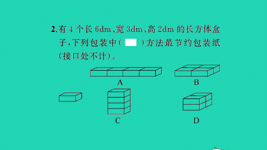 2022五年级数学下册 总复习第5课时 图形与几何（2）习题课件 北师大版.ppt_第3页