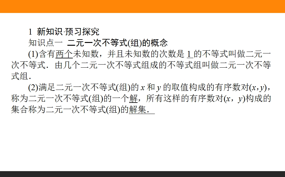 2015-2016学年高中数学人教A版必修5课件 3-3 二元一次不等式(组)与简单的线性规划问题 第17课时《二元一次不等式(组)与平面区域》.ppt_第3页