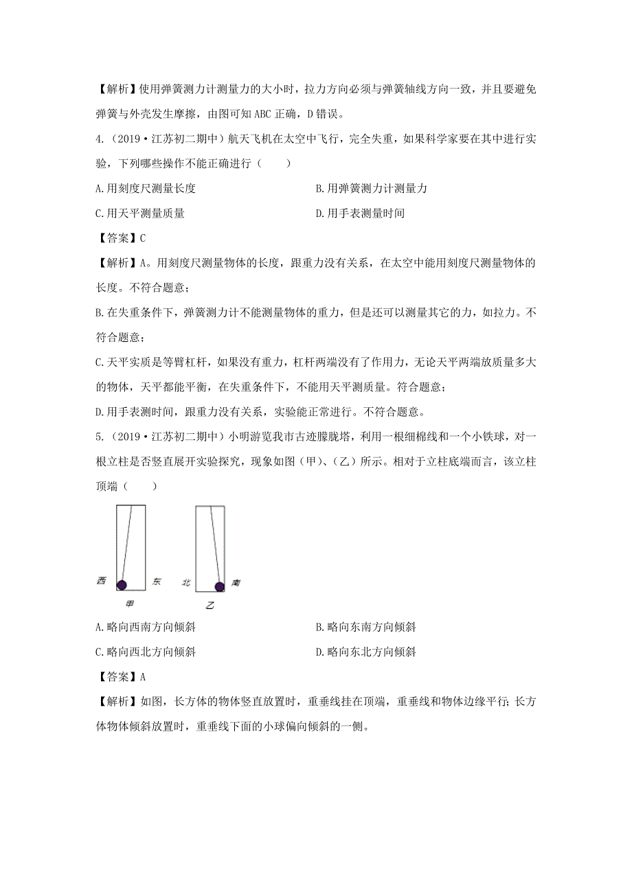 2019-2020学年八年级物理下册 第六章 力和机械同步单元双基双测（A卷基础卷）（含解析）（新版）粤教沪版.docx_第2页