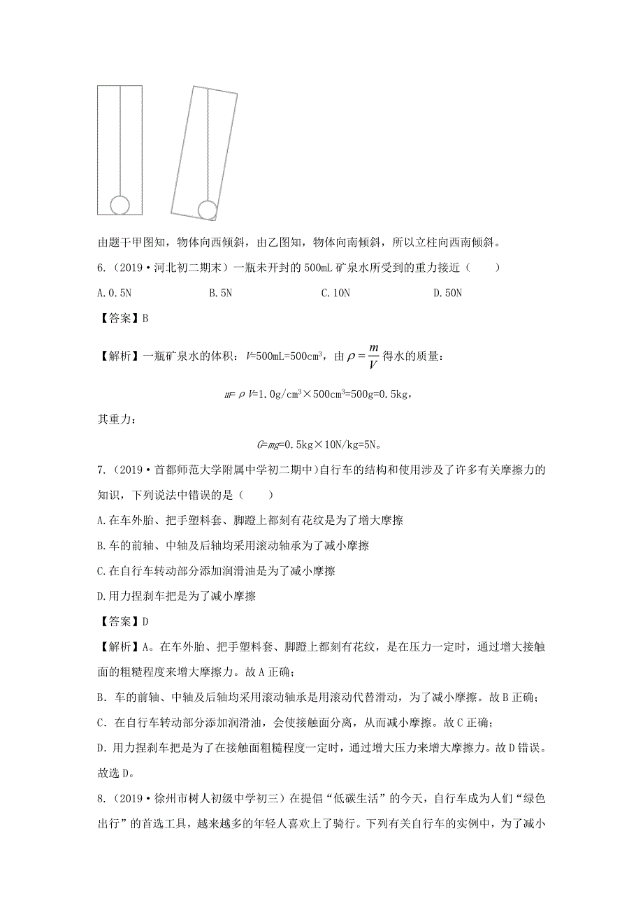 2019-2020学年八年级物理下册 第六章 力和机械同步单元双基双测（A卷基础卷）（含解析）（新版）粤教沪版.docx_第3页