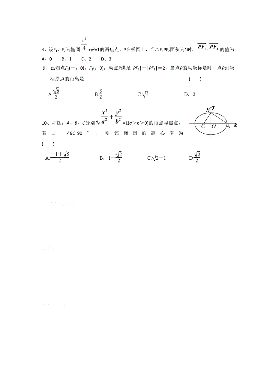 11-12学年高二数学复习：拓展精练7.doc_第2页