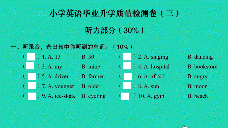 2021小考英语满分特训 毕业升学质量检测卷（三）课件.ppt_第2页