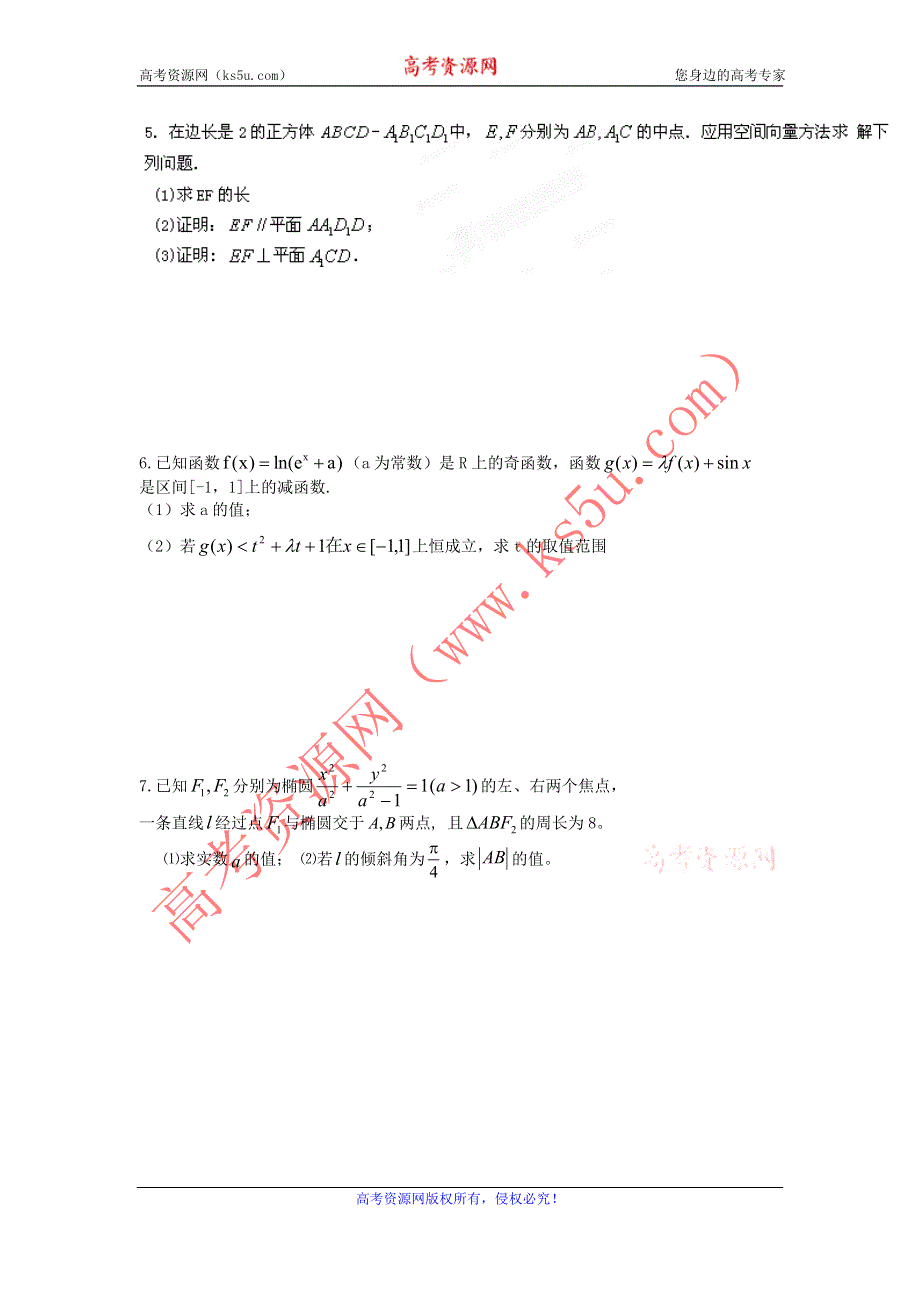 11-12学年高二数学水平测试精练（24）.doc_第2页