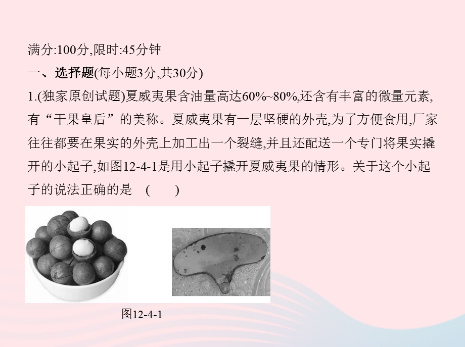 2019-2020学年八年级物理下册 第十二章 简单机械本章检测课件 （新版）新人教版.pptx_第2页