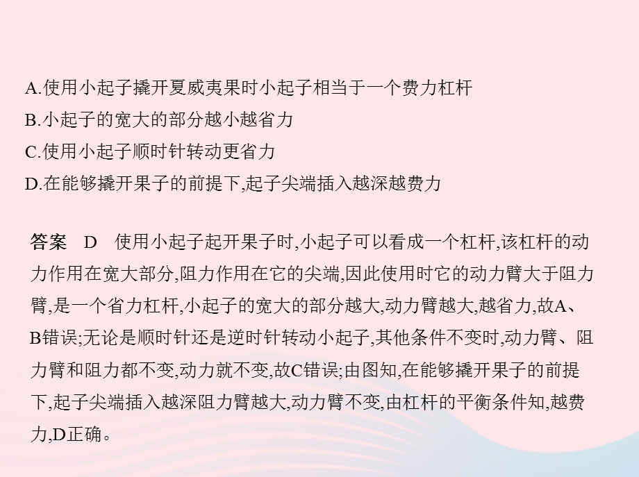 2019-2020学年八年级物理下册 第十二章 简单机械本章检测课件 （新版）新人教版.pptx_第3页