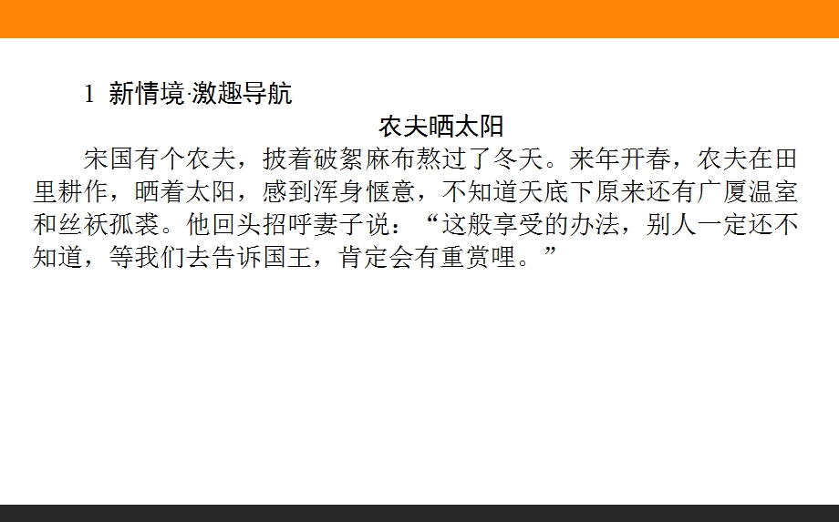 2015-2016学年高中政治人教版必修4课件 4-11-1《社会发展的规律》.ppt_第2页