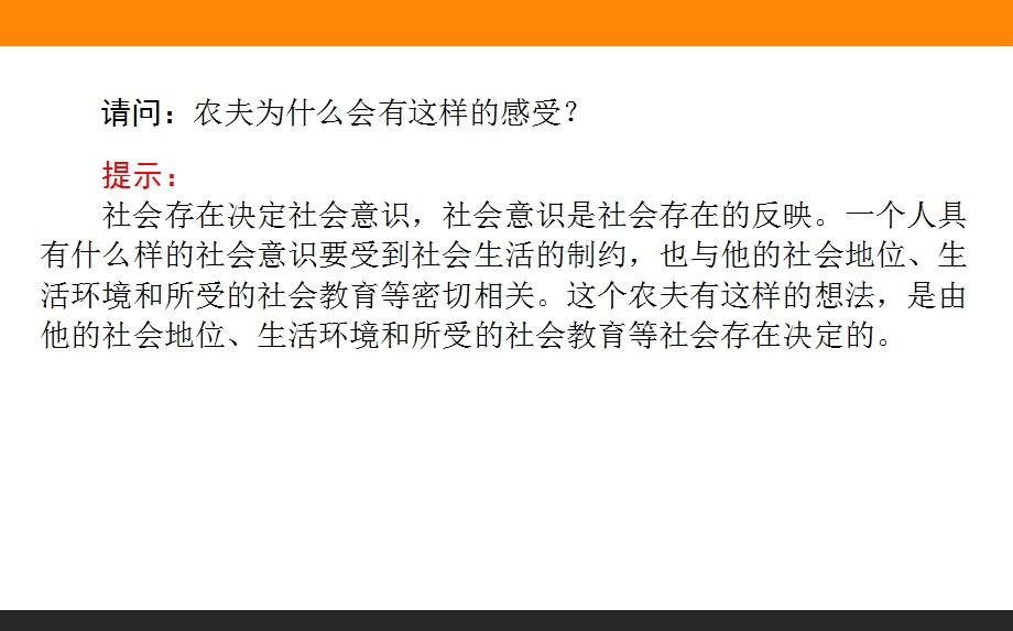 2015-2016学年高中政治人教版必修4课件 4-11-1《社会发展的规律》.ppt_第3页