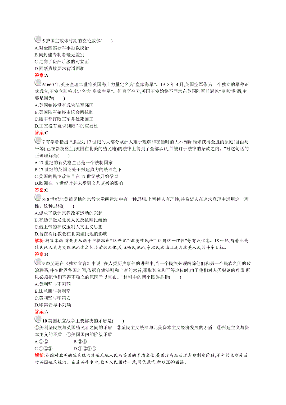 2015-2016学年高二历史人民版选修四同步练习：专题三 欧美资产阶级革命时代的杰出人物 测评 WORD版含解析.docx_第2页