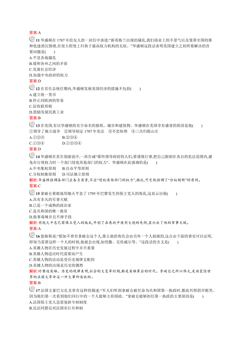 2015-2016学年高二历史人民版选修四同步练习：专题三 欧美资产阶级革命时代的杰出人物 测评 WORD版含解析.docx_第3页