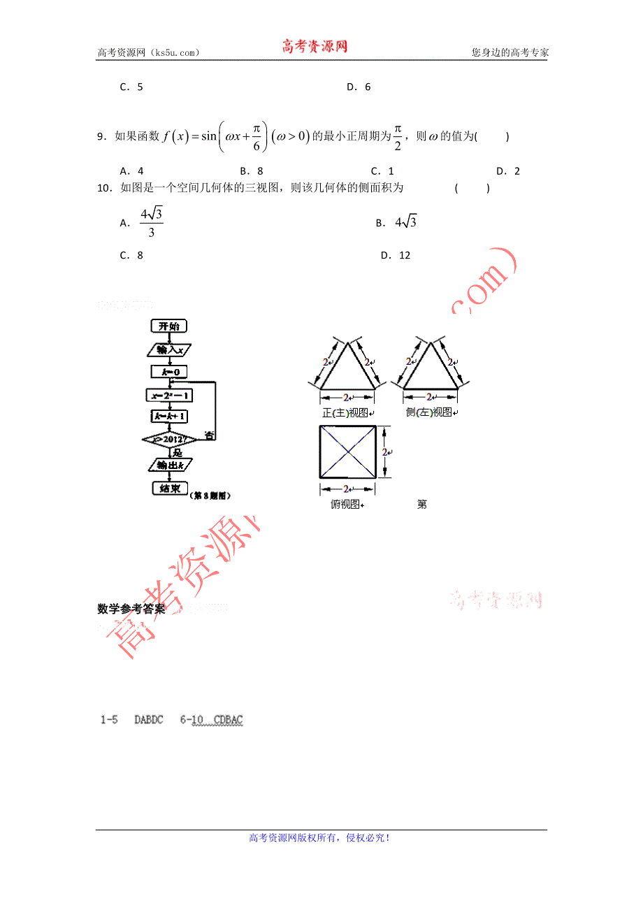 11-12学年高二数学水平测试精练（17）.doc_第2页