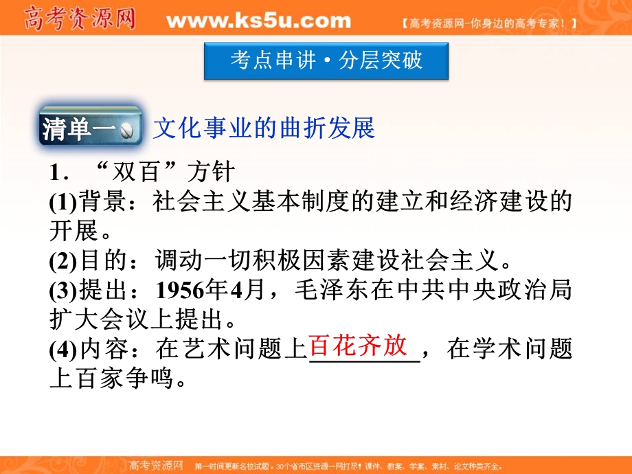 2012届高考历史优化方案一轮总复习课件：专题13第26讲 现代中国的文化与科技（人民版）.ppt_第3页