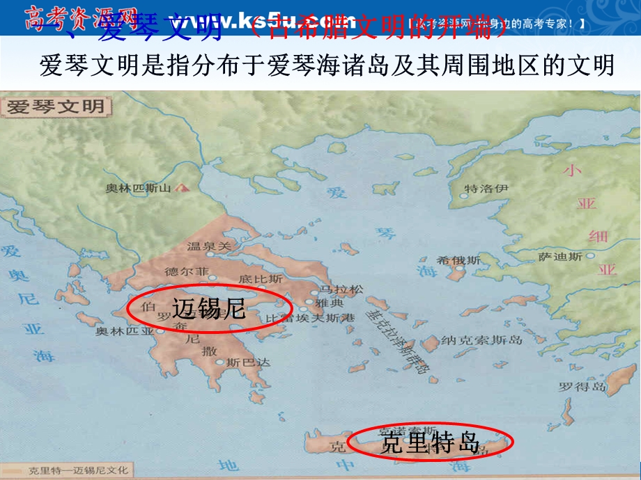 2018年优课系列高中历史岳麓版必修1 第5课 爱琴文明与古希腊城邦制度 课件（23张） .ppt_第3页