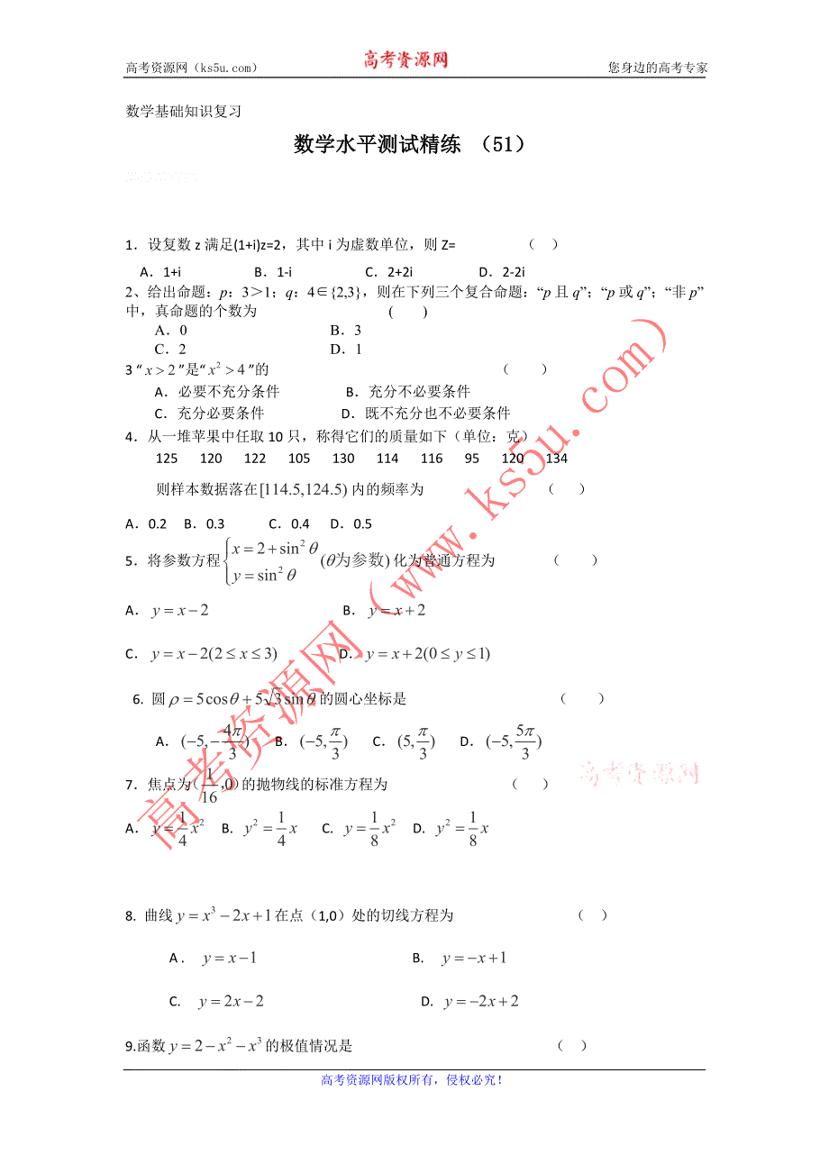 11-12学年高二数学水平测试精练（51）.doc_第1页