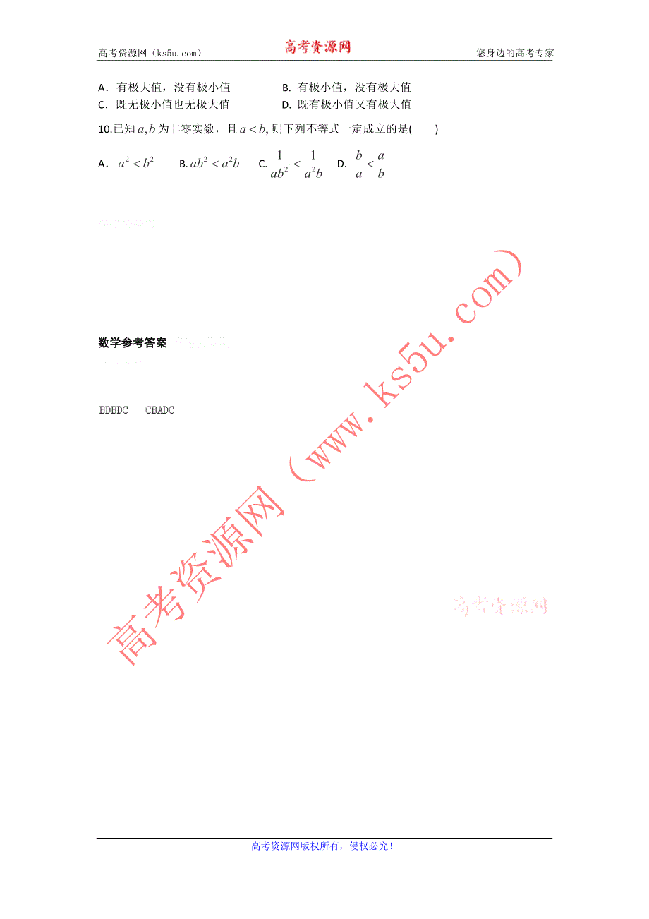 11-12学年高二数学水平测试精练（51）.doc_第2页