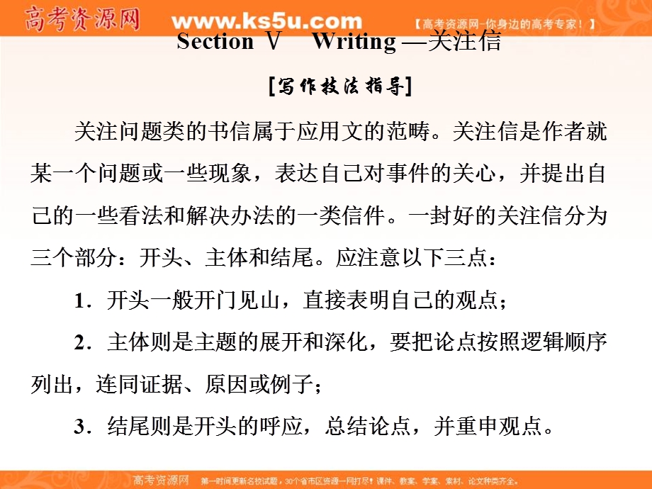 2019-2020学年同步人教版（新课改适用）高中英语必修四培优课件：UNIT 4 BODY LANGUAGE SECTION Ⅴ .ppt_第1页