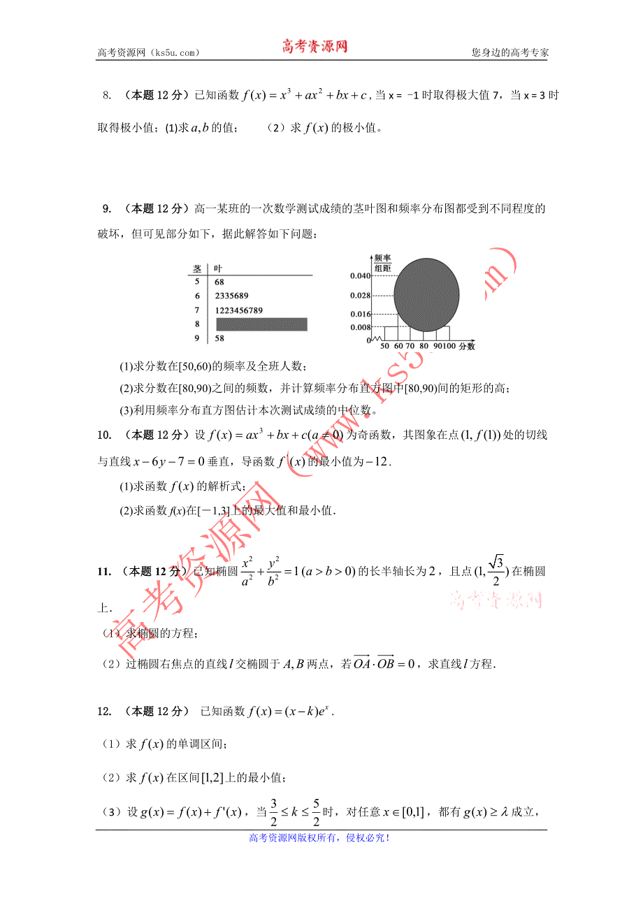 11-12学年高二数学复习：拓展精练47.doc_第2页