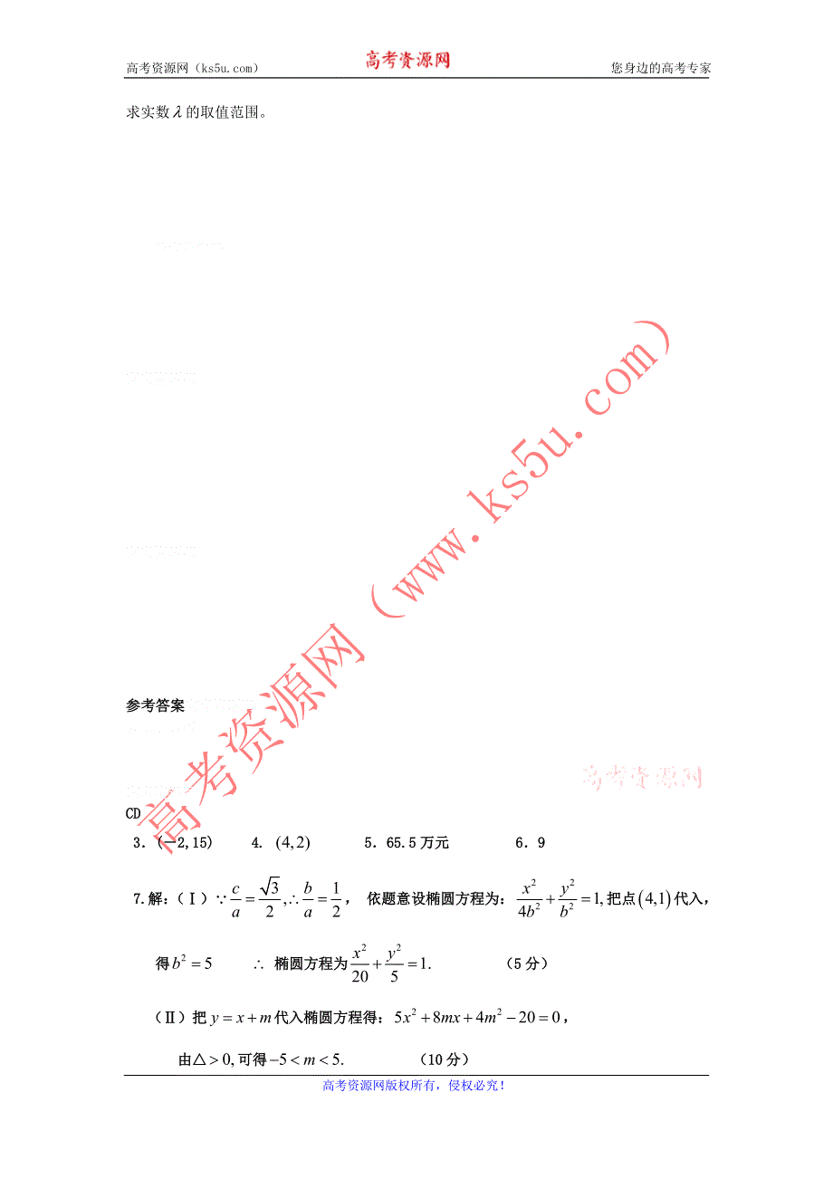 11-12学年高二数学复习：拓展精练47.doc_第3页