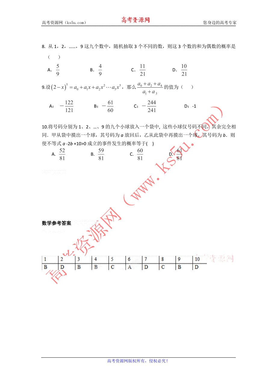 11-12学年高二数学水平测试精练（41）.doc_第2页