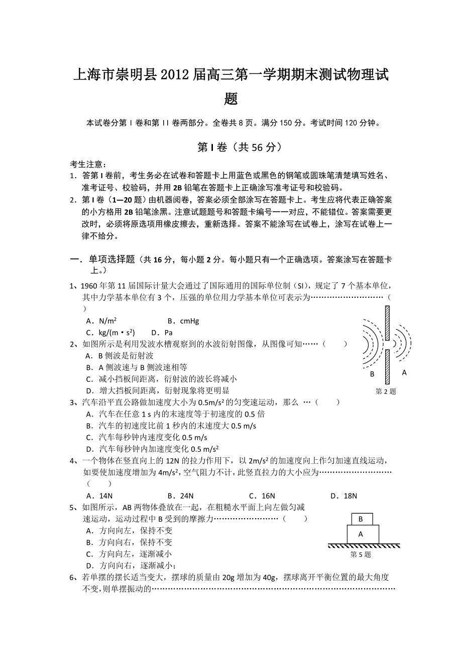 上海市崇明县2012届高三上学期期末考试 物理试题.doc_第1页