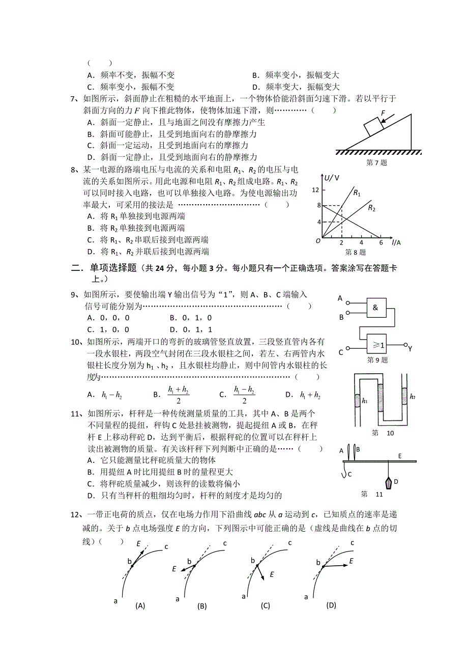 上海市崇明县2012届高三上学期期末考试 物理试题.doc_第2页