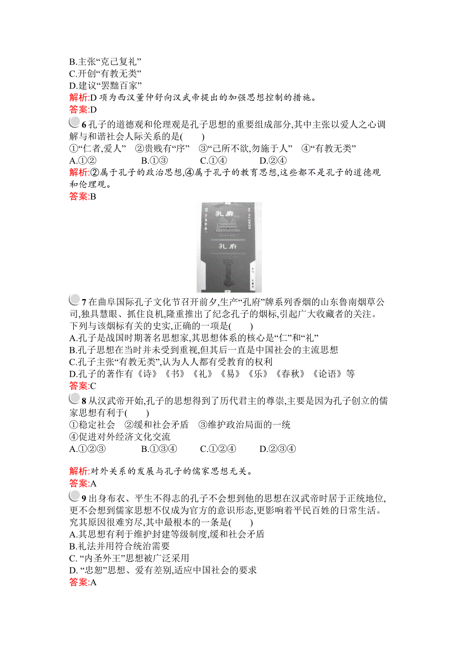 2015-2016学年高二历史人民版选修4（陕西专用）同步练习：2.docx_第2页