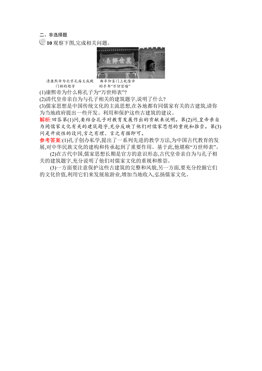 2015-2016学年高二历史人民版选修4（陕西专用）同步练习：2.docx_第3页