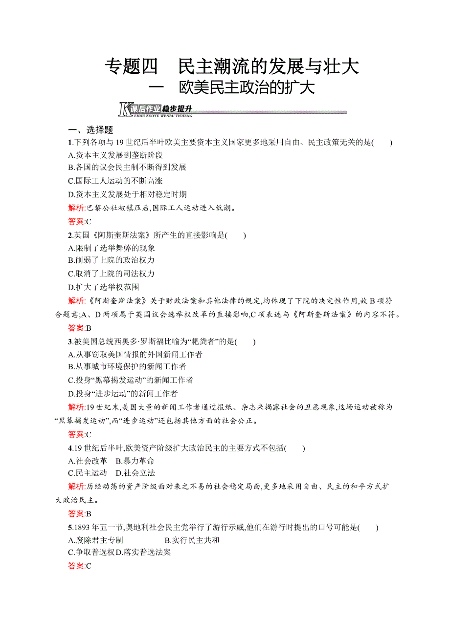 2015-2016学年高二历史人民版选修二课后作业：4.docx_第1页