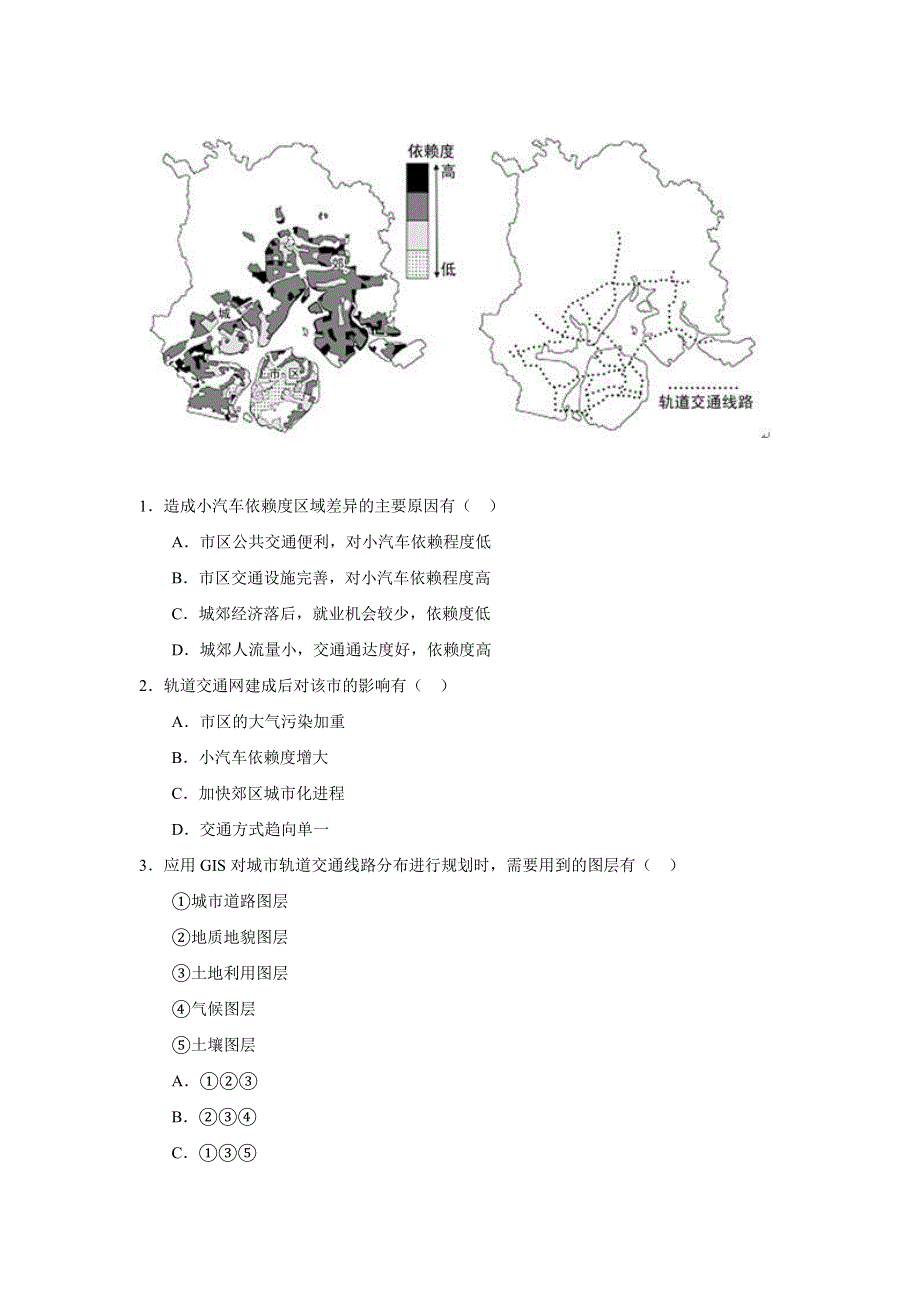 上海市崇明县2016年高三第二次高考模拟考试地理试卷 WORD版含解析.doc_第3页