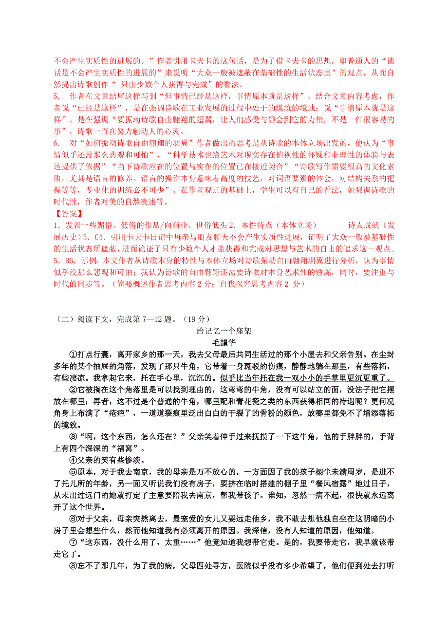 上海市崇明县2016届高三第二次高考模拟考试语文试题 WORD版含解析.doc_第3页