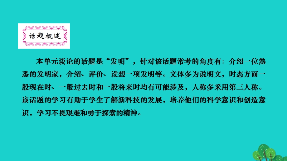 2022九年级英语全册 Unit 6 When was it invented第六课时 Section B (3a-3b)作业课件（新版）人教新目标版.ppt_第2页