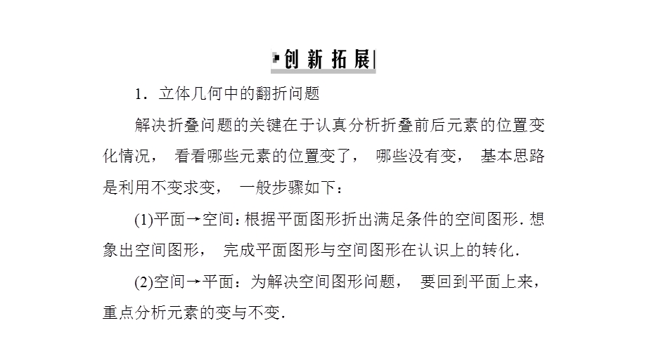 2020年人教A版高中数学必修二课件：第二章 点、直线、平面之间的位置关系 章末复习与总结 .ppt_第3页