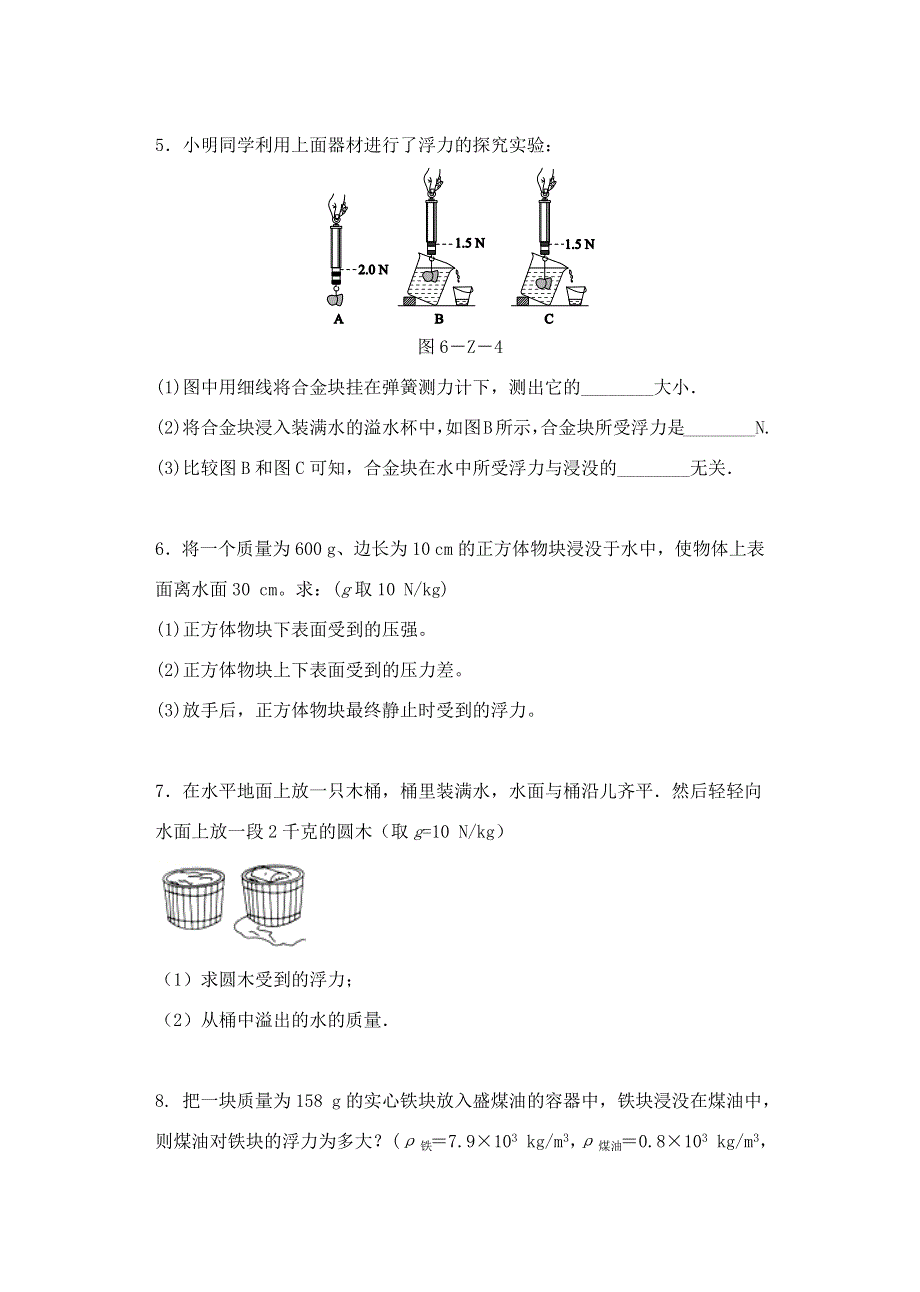 2019-2020学年八年级物理下册 第十章 压强和浮力（浮力相关计算）专题训练 （新版）苏科版.docx_第2页