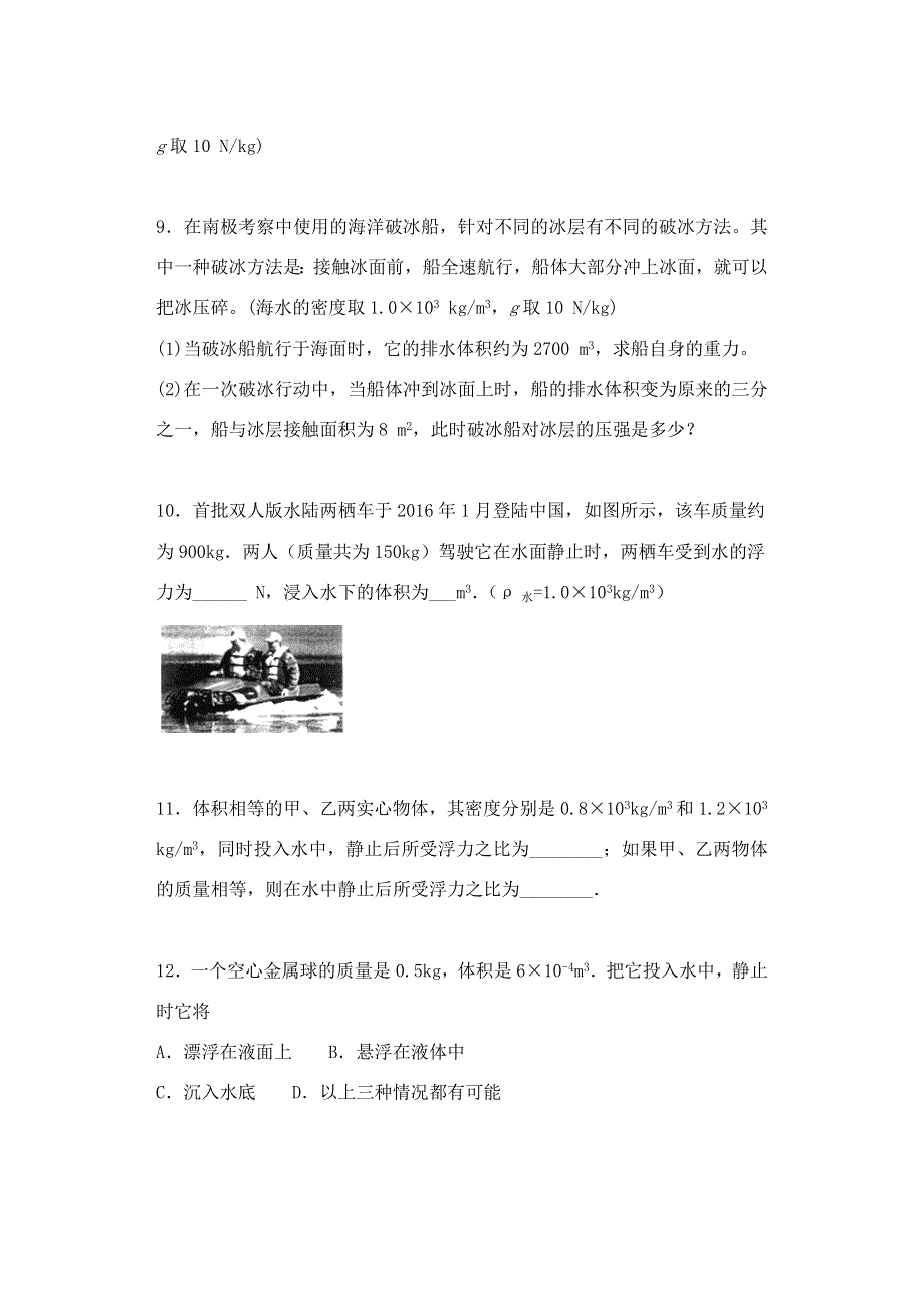 2019-2020学年八年级物理下册 第十章 压强和浮力（浮力相关计算）专题训练 （新版）苏科版.docx_第3页