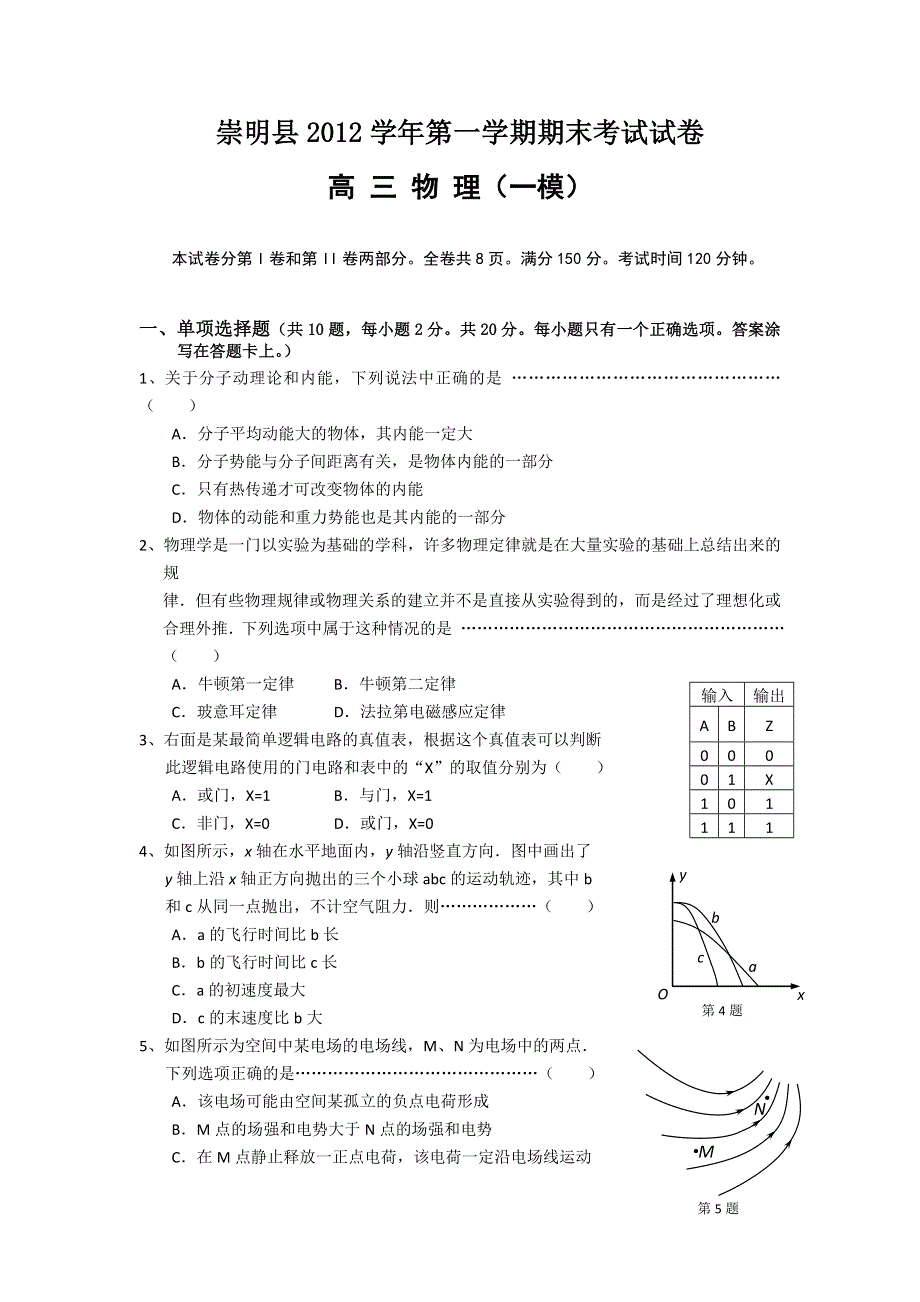 上海市崇明县2013届高三上学期期末考试物理试题 WORD版含答案.doc_第1页