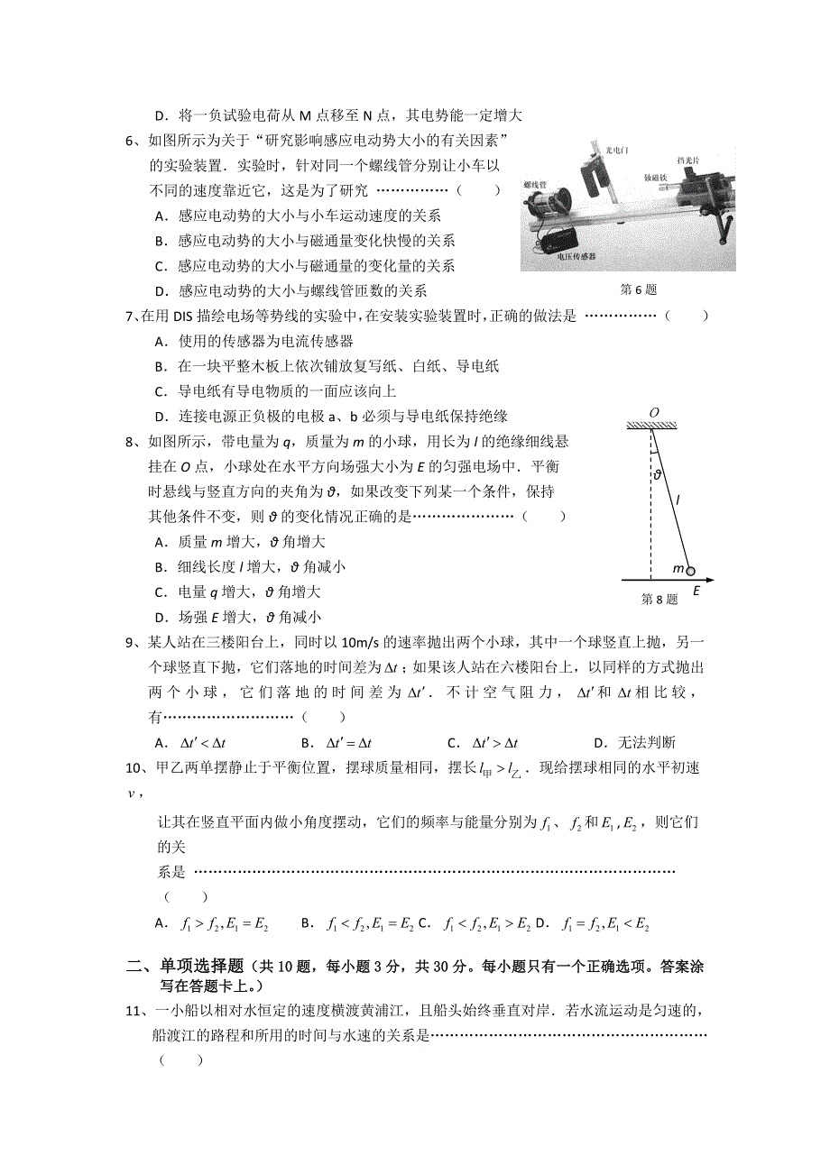 上海市崇明县2013届高三上学期期末考试物理试题 WORD版含答案.doc_第2页