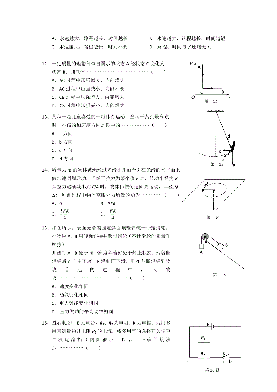 上海市崇明县2013届高三上学期期末考试物理试题 WORD版含答案.doc_第3页