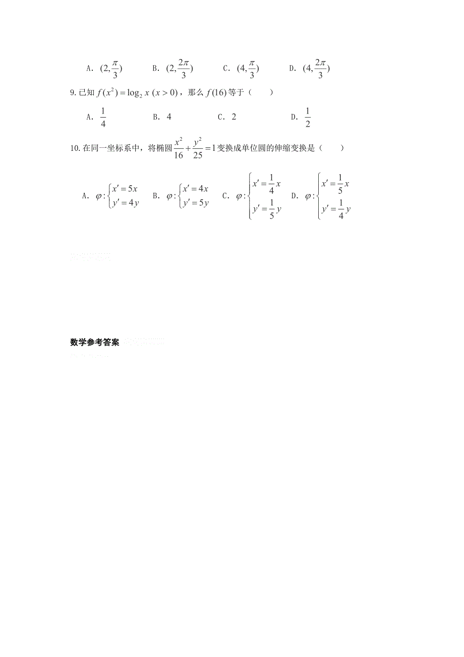 11-12学年高二数学水平测试精练（69）.doc_第2页