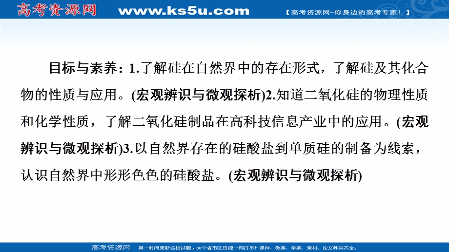 2020-2021学年化学苏教版必修1课件：专题3 第3单元　含硅矿物与信息材料 .ppt_第2页