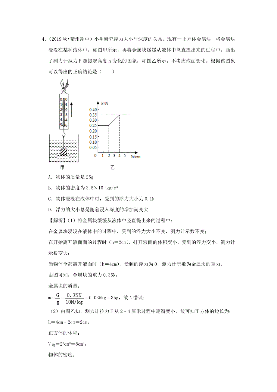 2019-2020学年八年级物理下册 第十章 浮力（滚动卷）（含解析）（新版）新人教版.docx_第3页