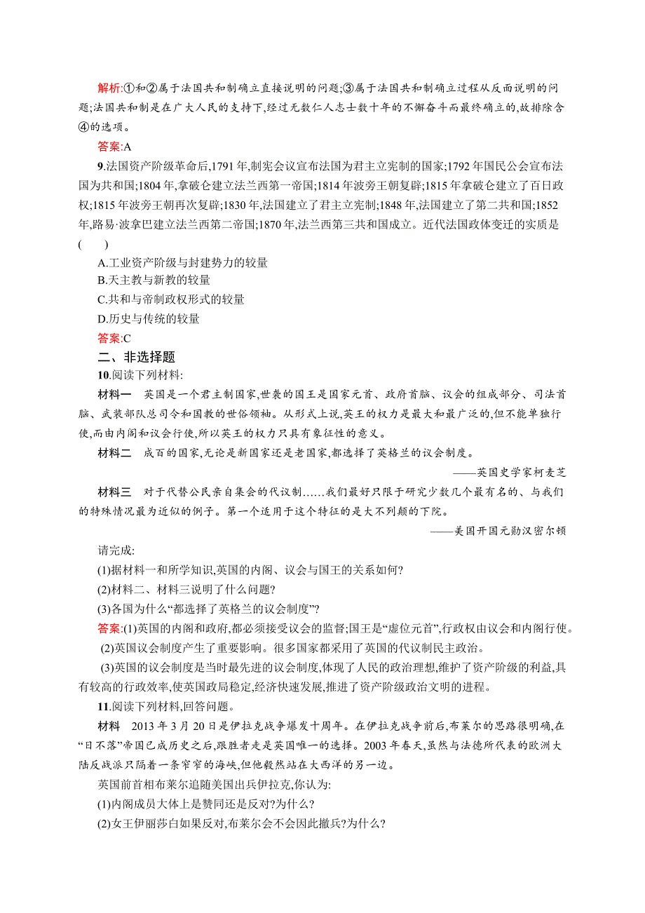 2015-2016学年高二历史人民版选修二课后作业：2.docx_第3页