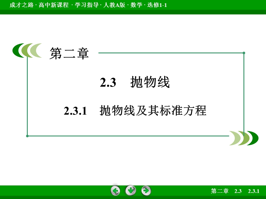 2015-2016学年高中数学人教A版选修1-1课件：第2章 圆锥曲线与方程 2.ppt_第3页