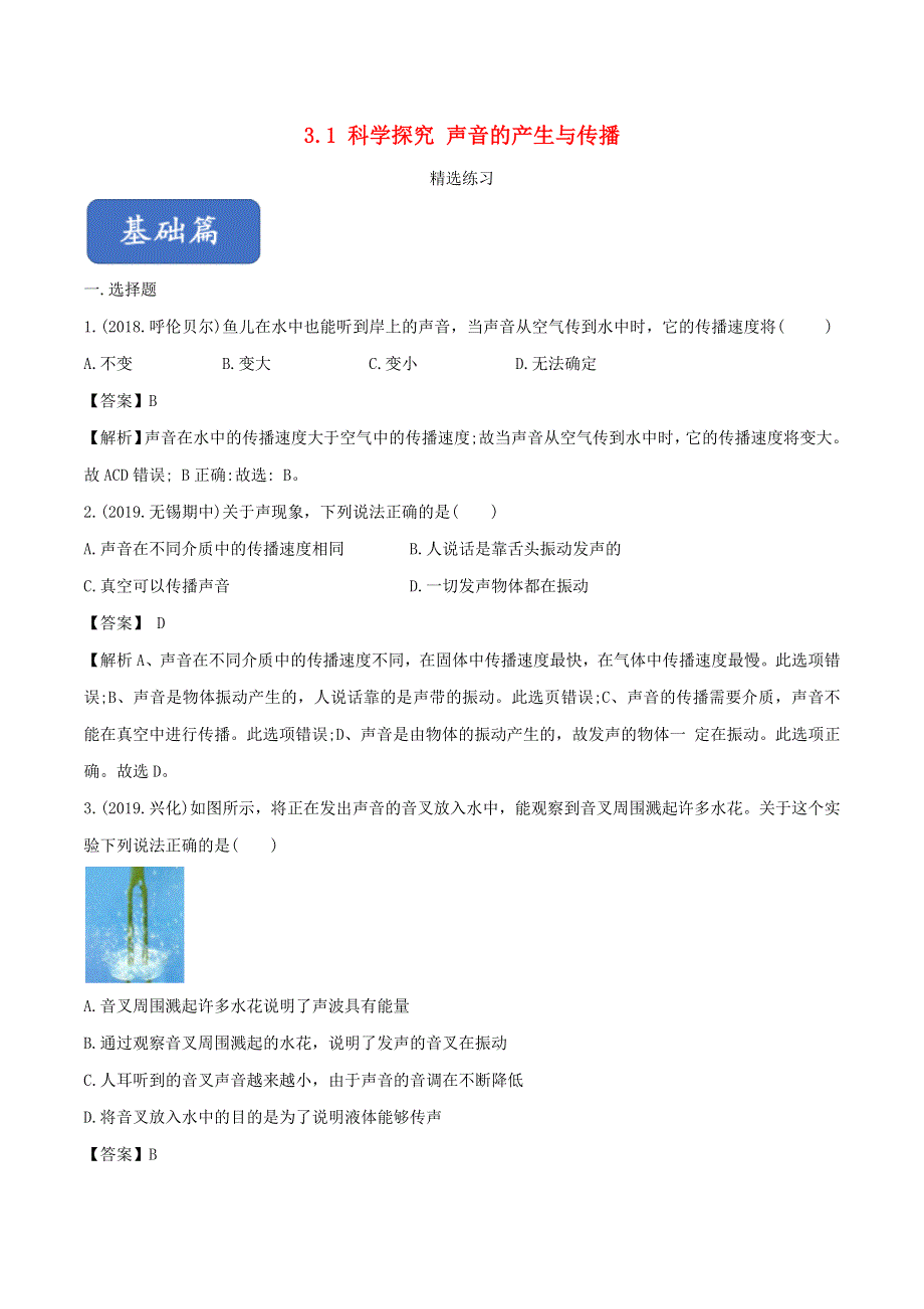 2019-2020学年八年级物理全册 3.docx_第1页