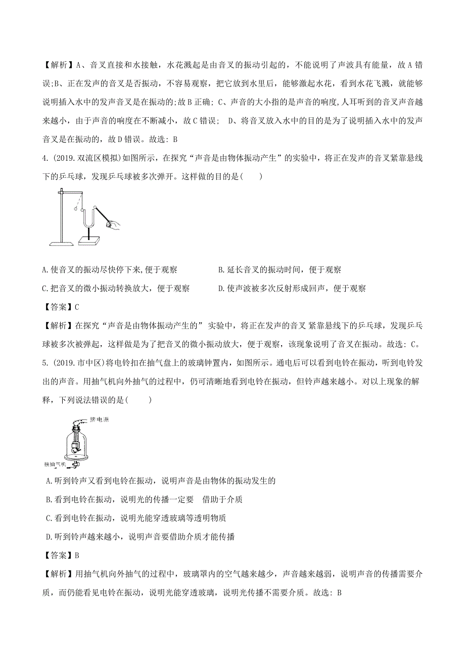 2019-2020学年八年级物理全册 3.docx_第2页