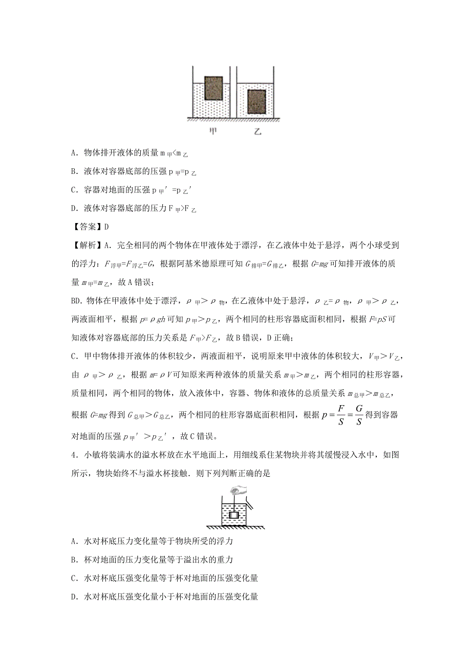 2019-2020学年八年级物理下册 第十章 浮力单元小测（含解析）（新版）新人教版.docx_第2页