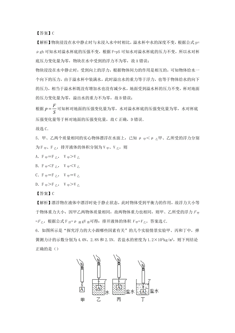 2019-2020学年八年级物理下册 第十章 浮力单元小测（含解析）（新版）新人教版.docx_第3页