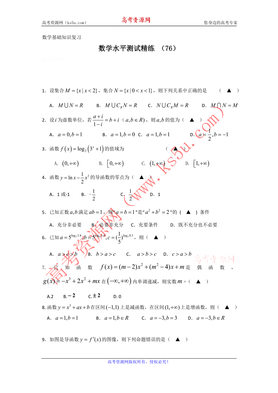 11-12学年高二数学水平测试精练（76）.doc_第1页